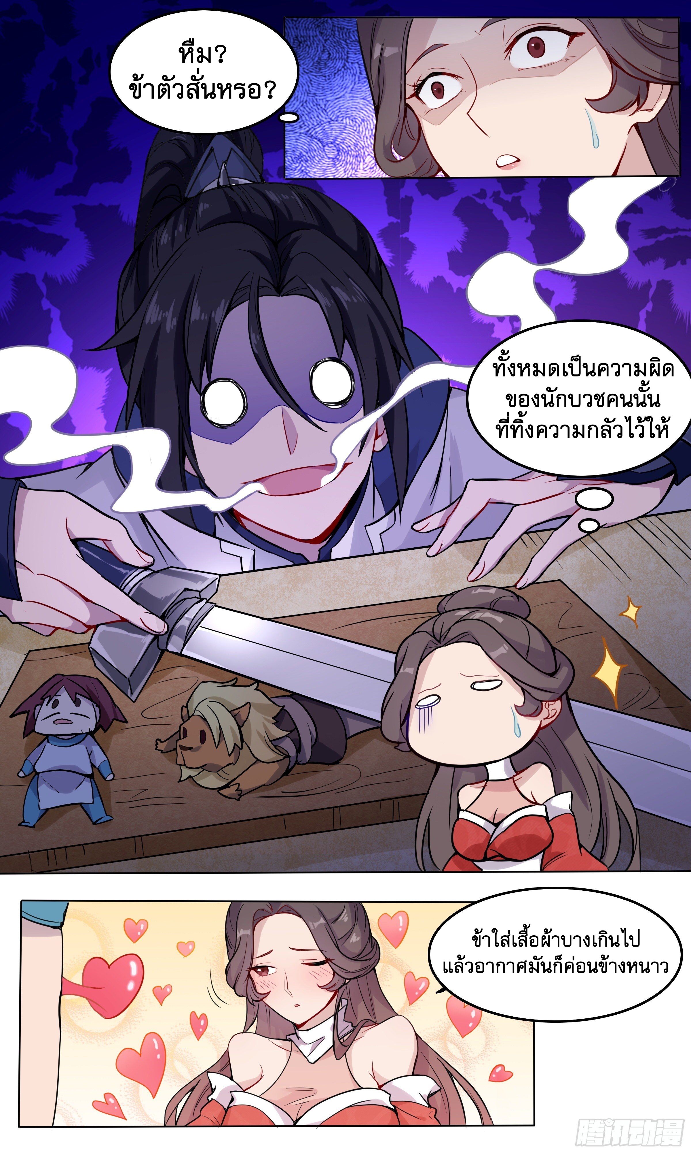 ข้าไม่ได้อยากเป็นเทพแห่งดาบ ตอนที่ 49 หน้า 8