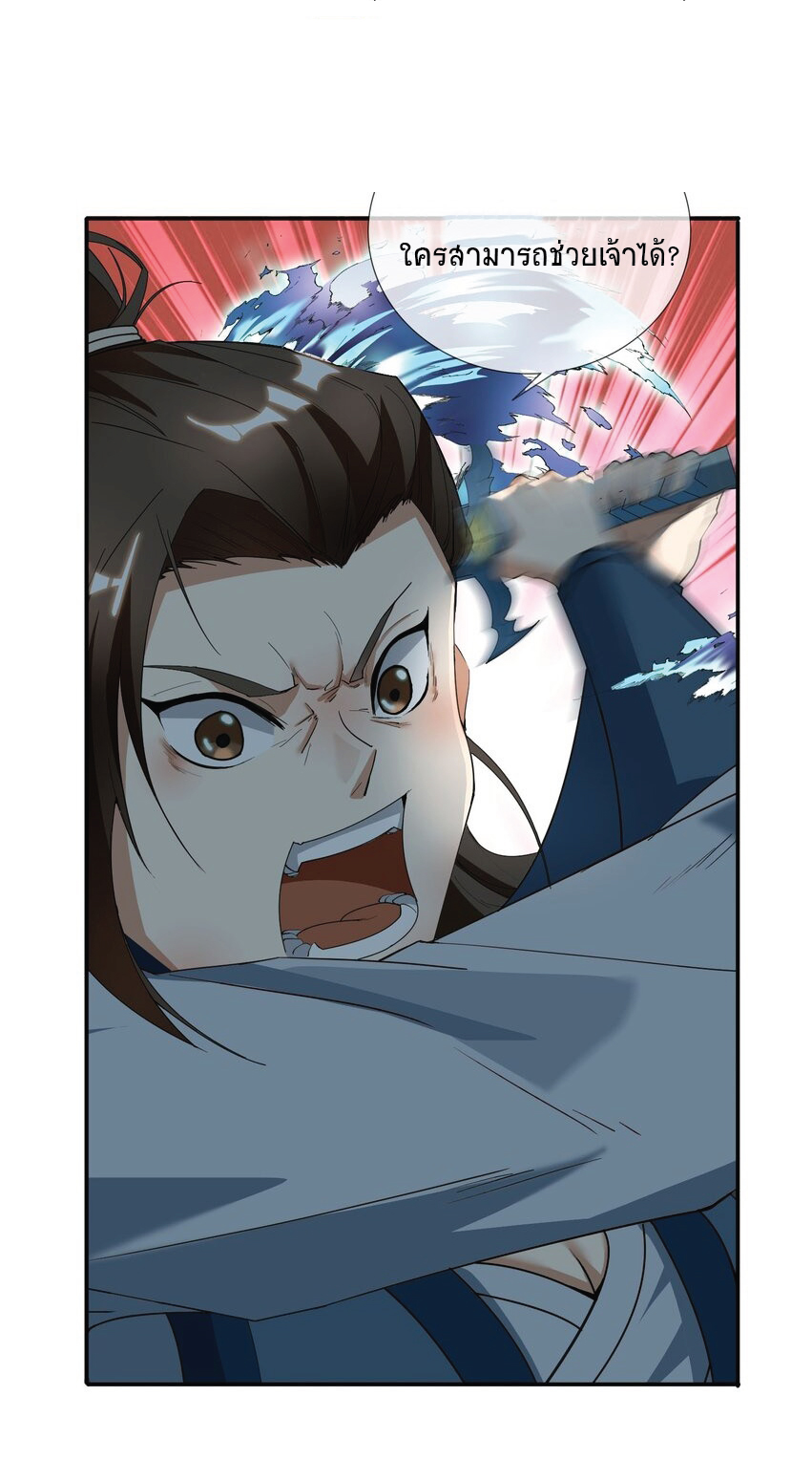 Being a Teacher is Invincible in World ตอนที่ 17 หน้า 2