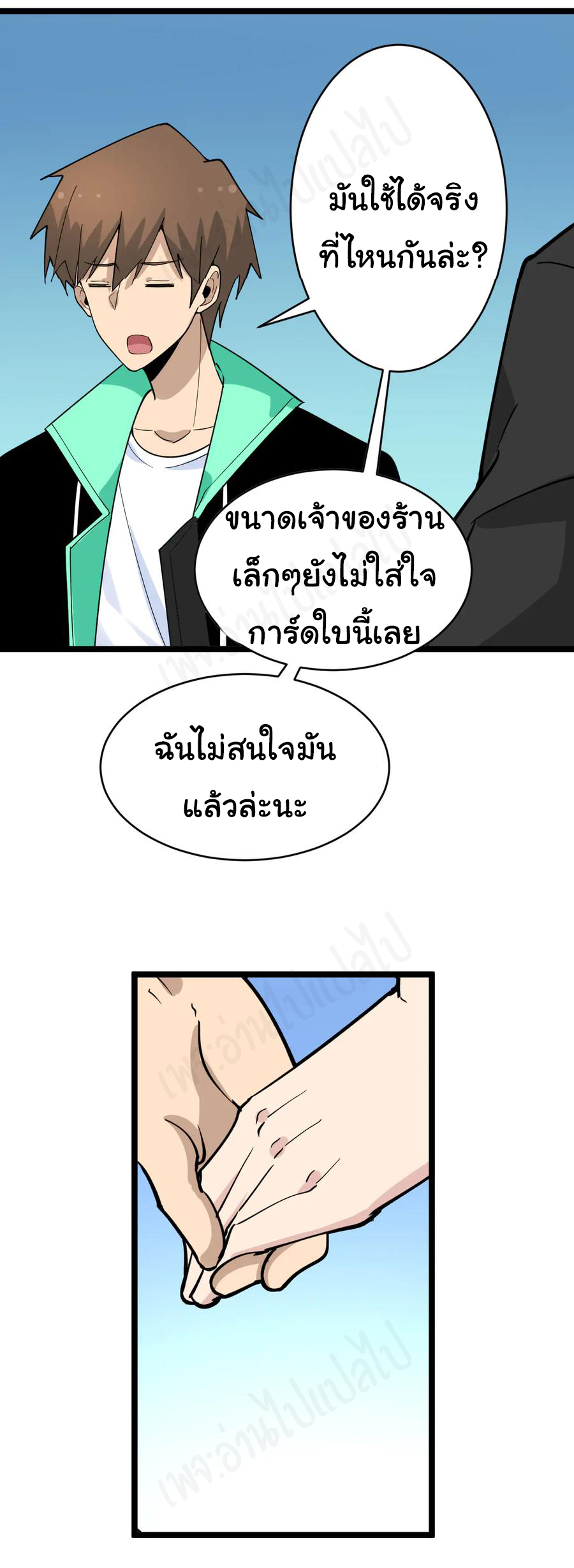 Sanjie Taobao Store ระบบร้านค้าเทพเจ้า ตอนที่ 183 หน้า 12