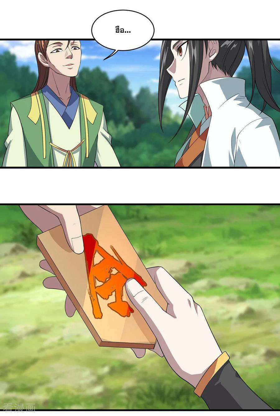 เทพอสูรสยบฟ้า ตอนที่ 34 หน้า 22