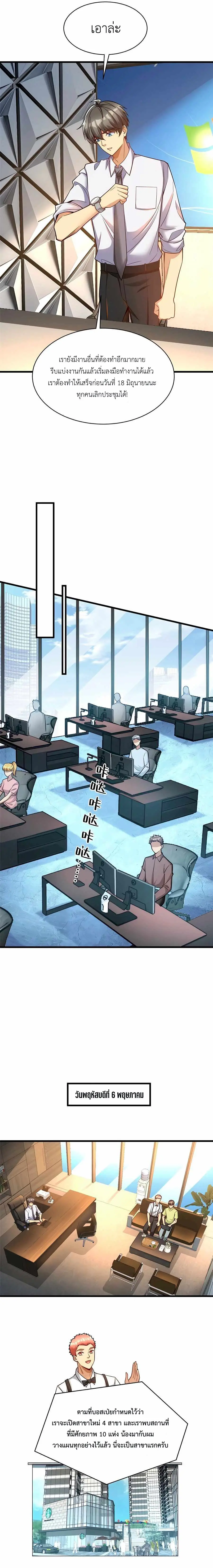 ขาดทุนเพื่อเป็นเศรษฐี - Losing Money To Be A Tycoon ตอนที่ 62 หน้า 8