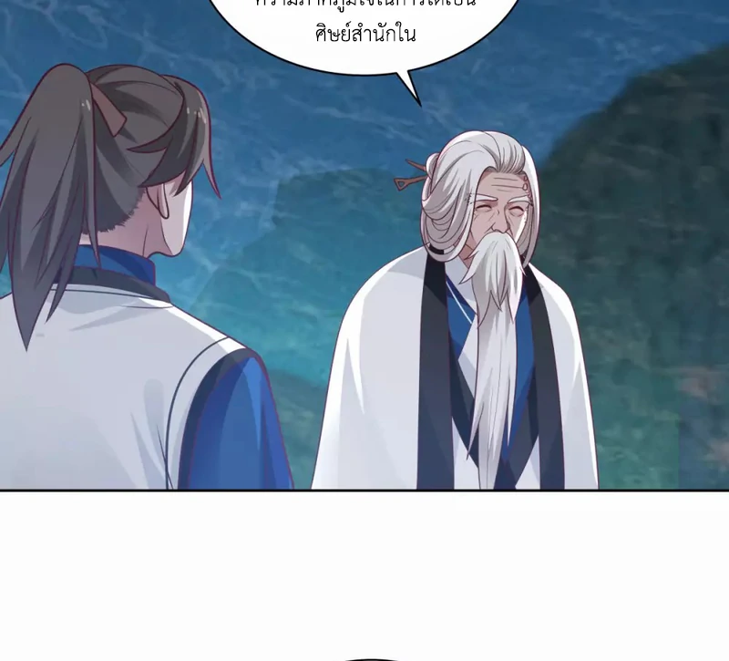 Chaos Alchemist (วิบัติการณ์เทพเซียนโอสถ) ตอนที่ 143 หน้า 4