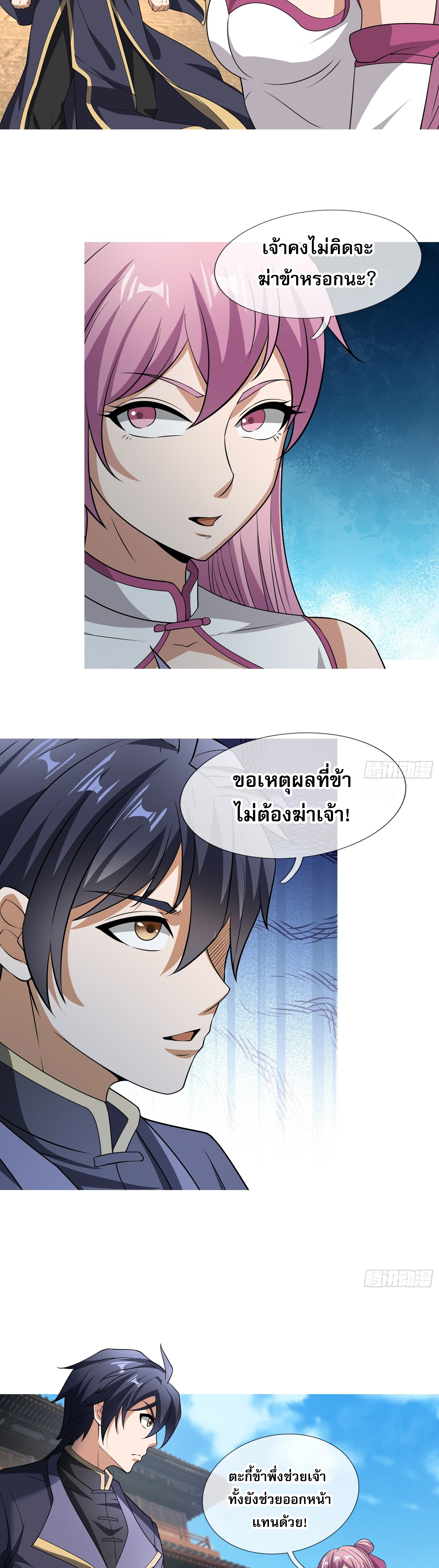 หวนคืนจากหุบเหว ข้าคือภัยพิบัติสวรรค์ ตอนที่ 8 หน้า 37