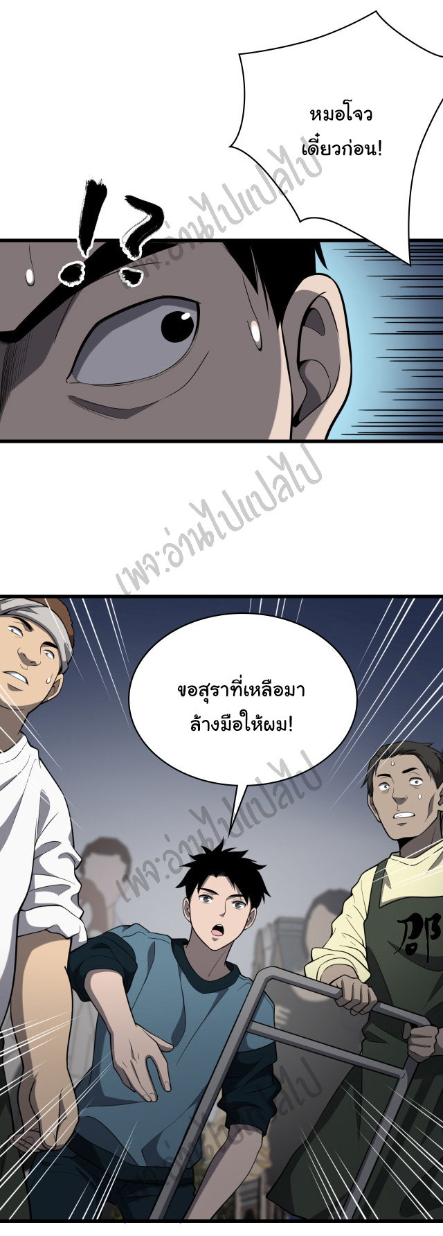 สุดยอดระบบของหมอหลิงหรัน ตอนที่ 44 หน้า 24