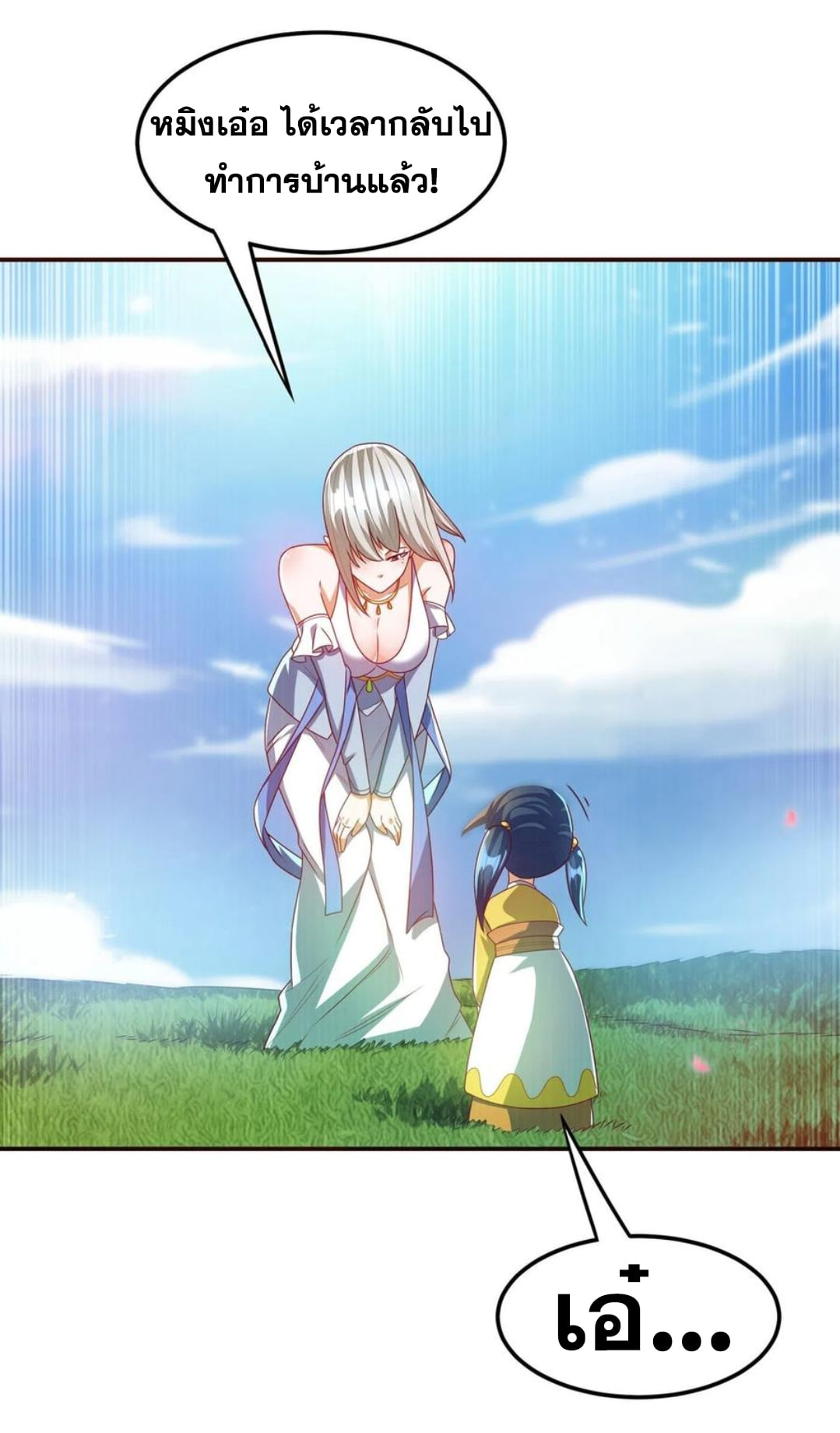 Wu ni ตอนที่ 181 หน้า 19