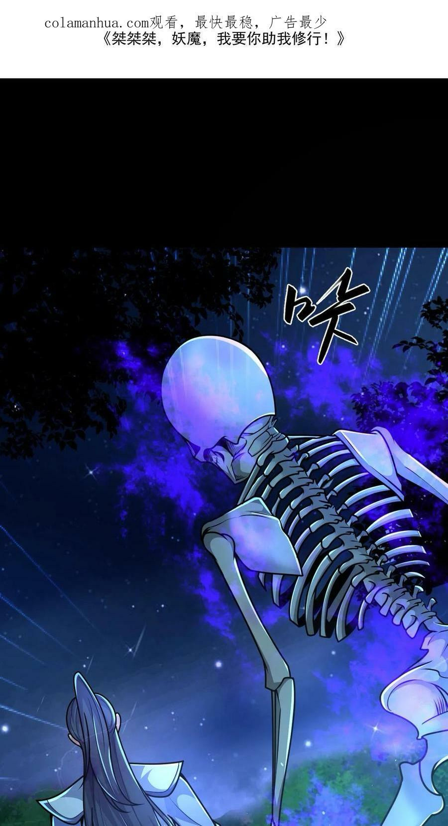 ระบบไร้เทียมทานเมื่อถูกปีศาจโจมตี ตอนที่ 48 หน้า 2