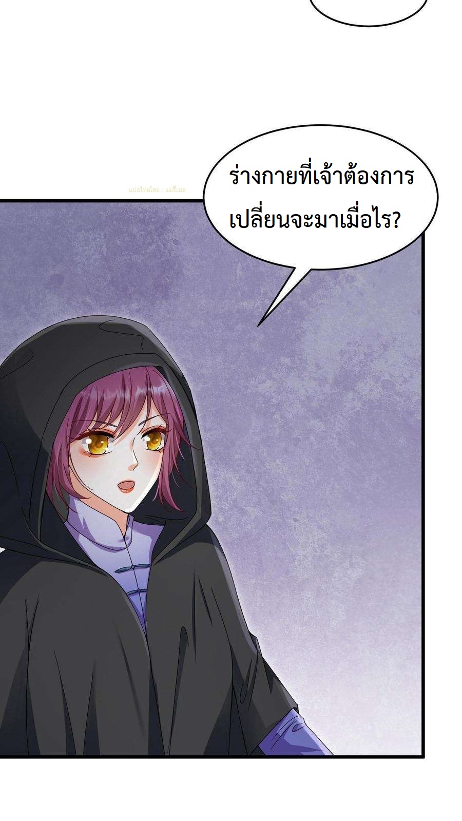 ปีศาจที่ไร้เทียมทานในโลก ตอนที่ 7 หน้า 8