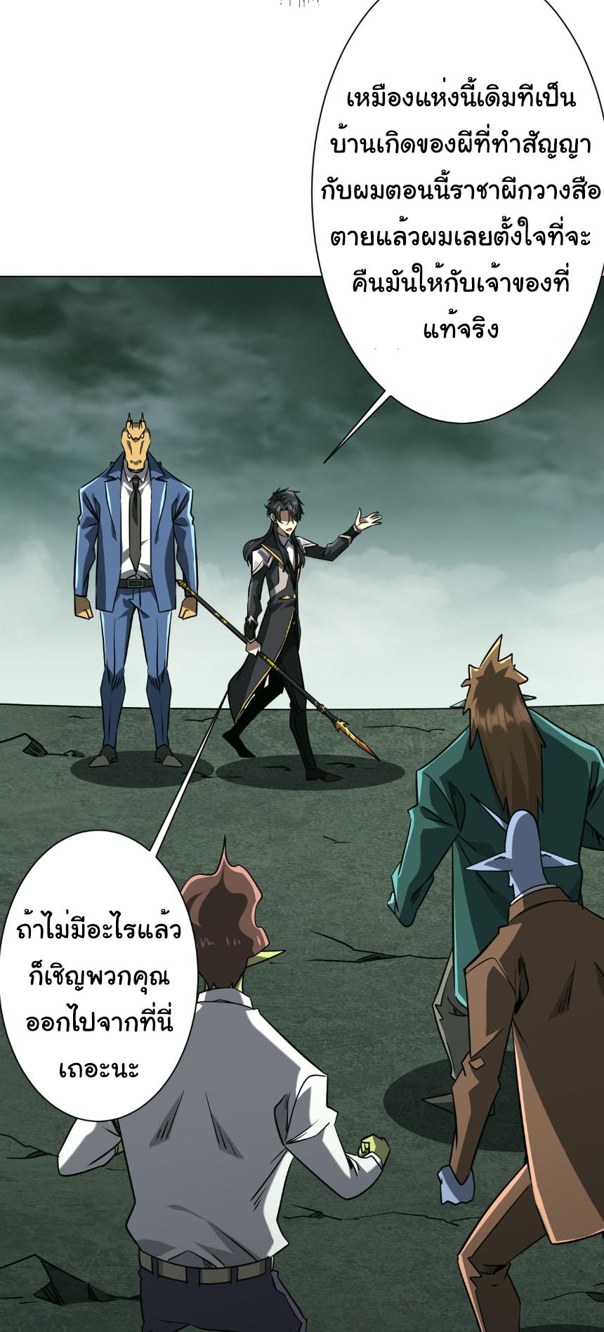 Start with trillions of coins ตอนที่ 290 หน้า 12