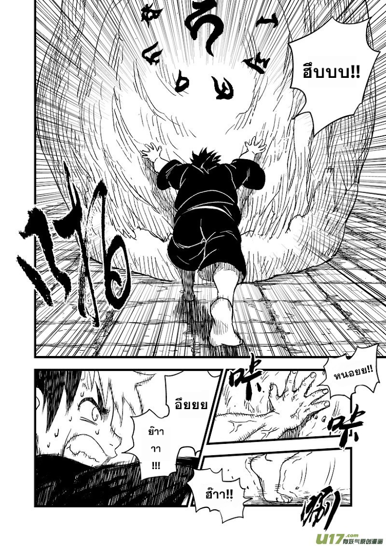 พยัคฆ์ X กระเรียน มหาเวทย์ผนึกมาร ตอนที่ 42 หน้า 4