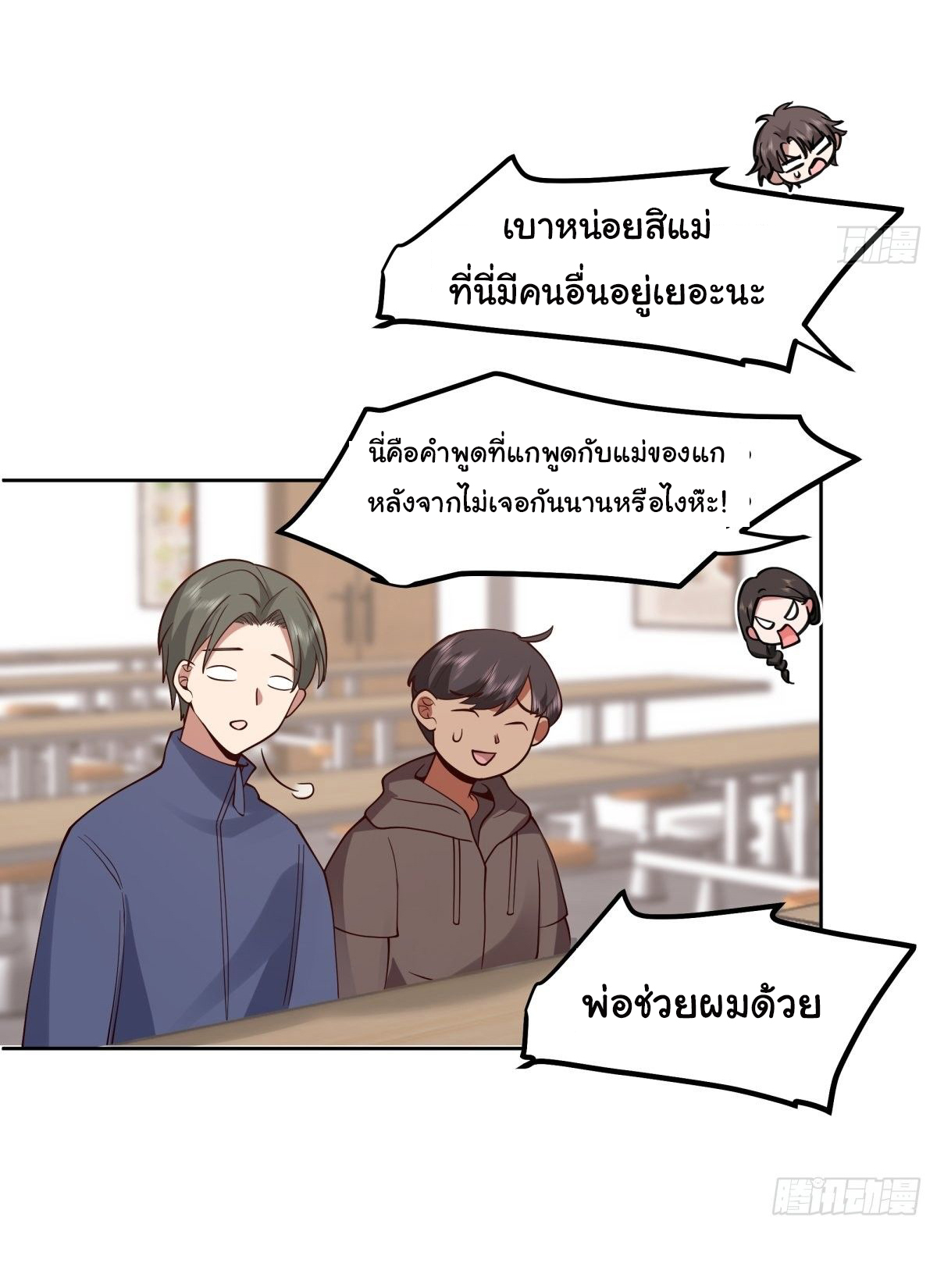 ผมไม่ได้อยากกลับมาเกิดใหม่เลยจริงๆ ตอนที่ 31 หน้า 33