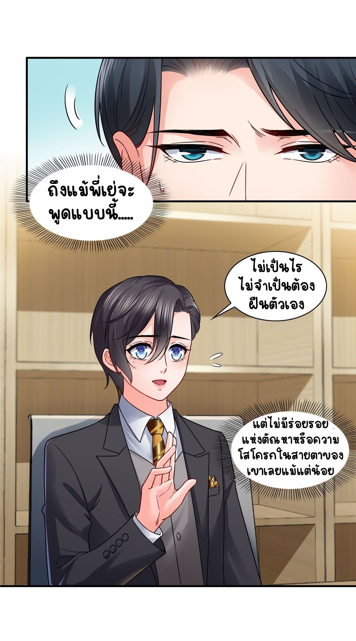 (ชนจีน)Perfect Secret Love The Bad New Wife Is a Little Sweet ตอนที่ 92 หน้า 32