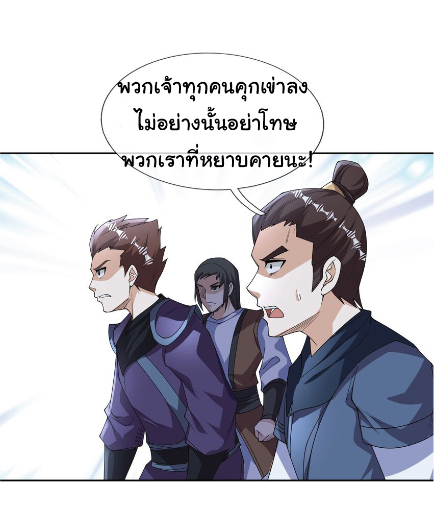 Being a Teacher is Invincible in World ตอนที่ 74 หน้า 15