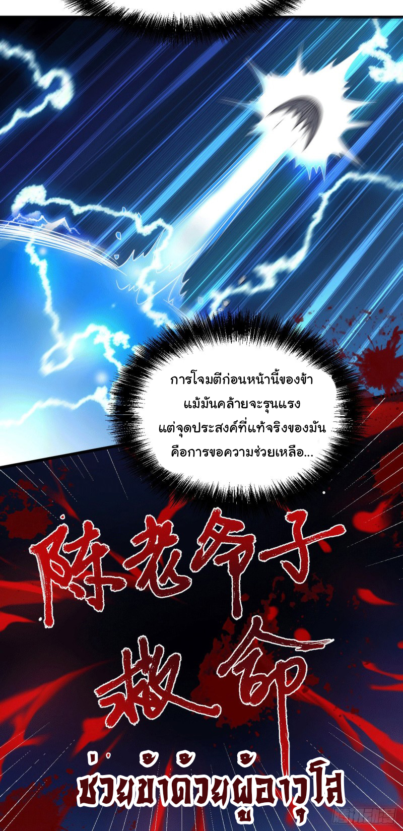 เซียนร้อยรักเขยนี้ขอบ่มเซียนให้พ่อตา-Immortal Husband on The Earth ตอนที่ 63 หน้า 37