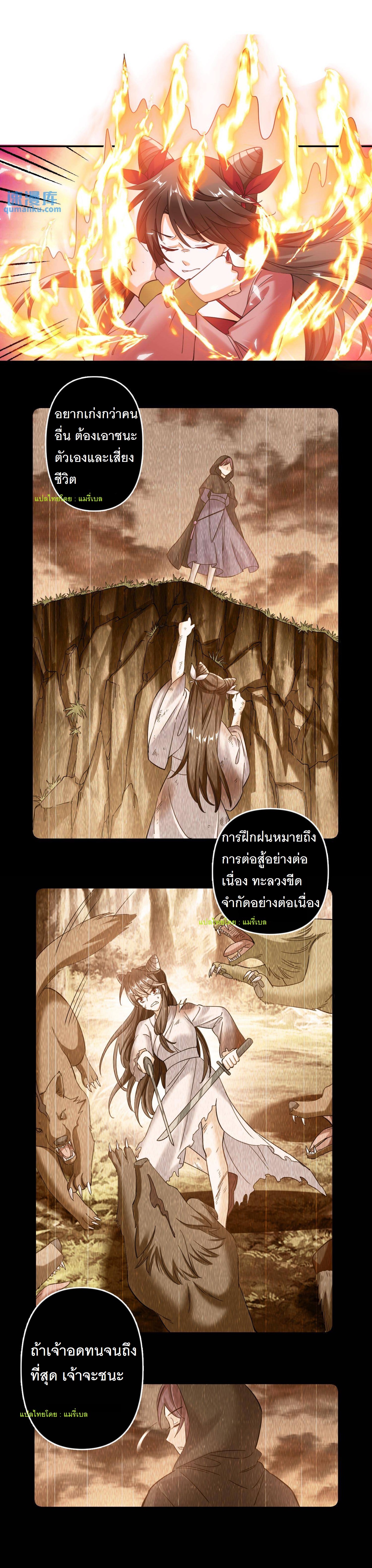 ปีศาจที่ไร้เทียมทานในโลก ตอนที่ 113 หน้า 9