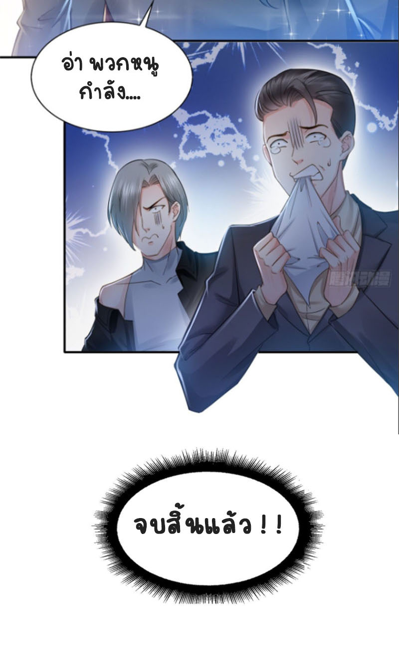 (ชนจีน)Perfect Secret Love The Bad New Wife Is a Little Sweet ตอนที่ 47 หน้า 39