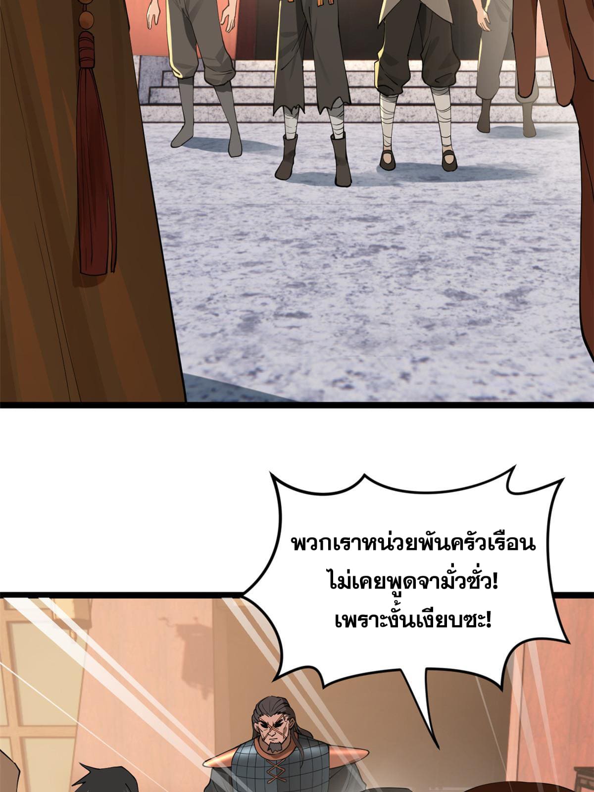 ลูกเขยที่แกร่งสุดในปฐพี (ทันจีน) ตอนที่ 27 หน้า 22