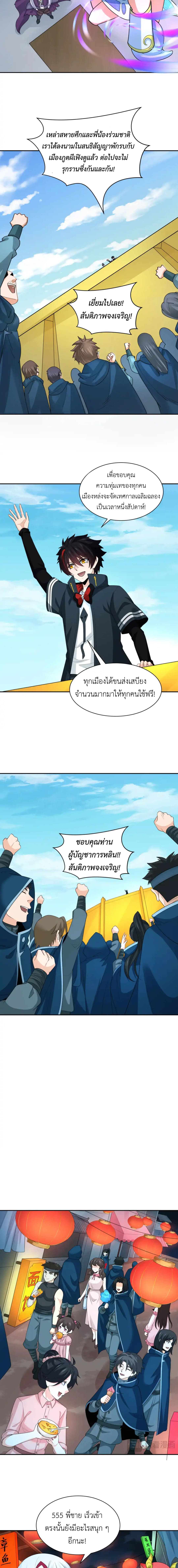 Era of the Haunted - ยุคสมัยแห่งภูตผี ตอนที่ 210 หน้า 6