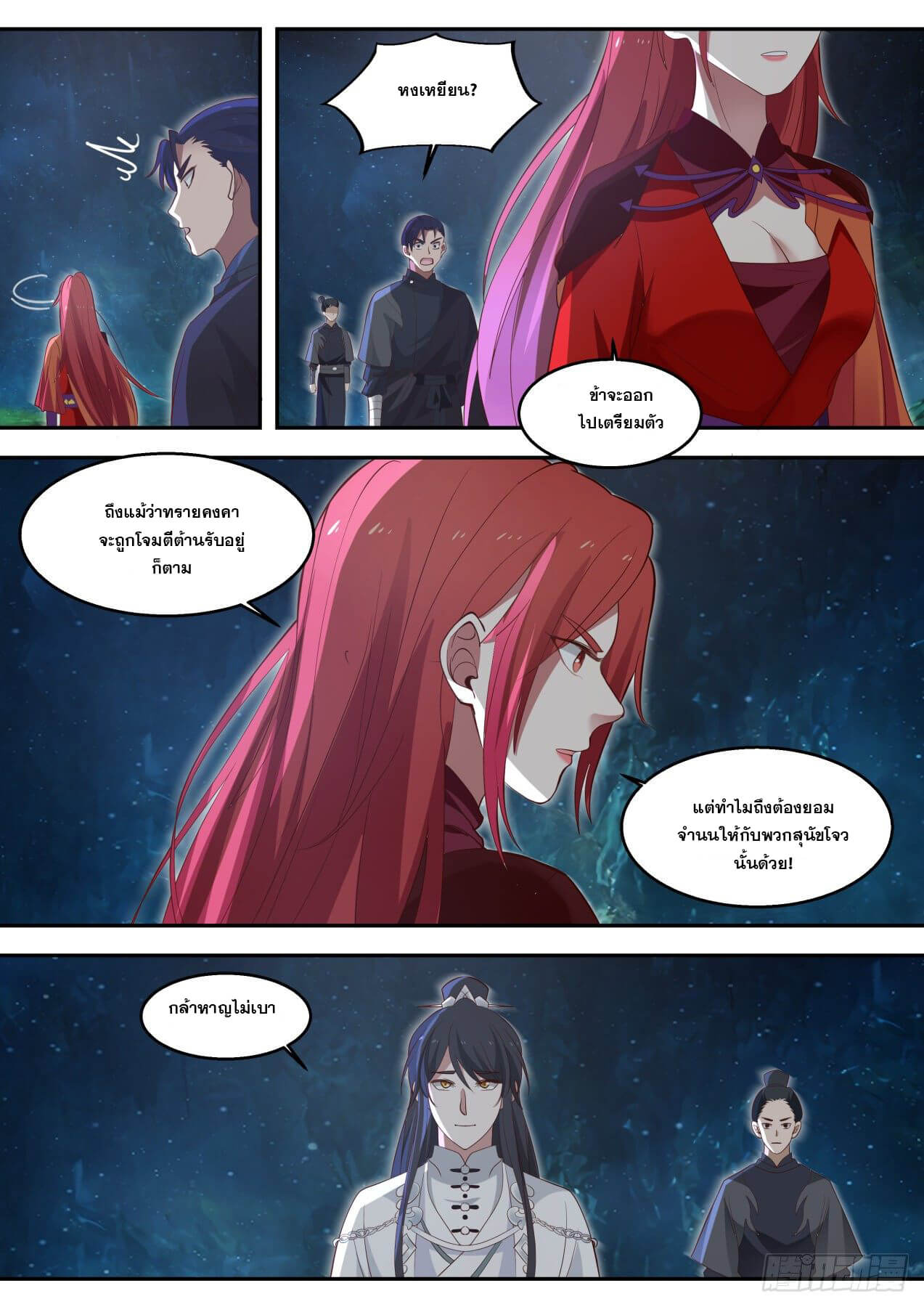 ปฐมบุรุษแห่งยุค (ทันจีน) ตอนที่ 76 หน้า 8