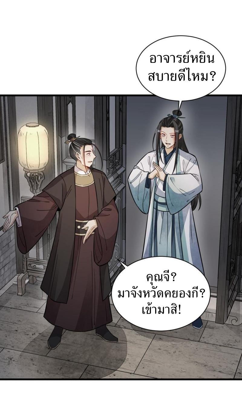 Lan Ke Qi Yuan ตอนที่ 149 หน้า 4