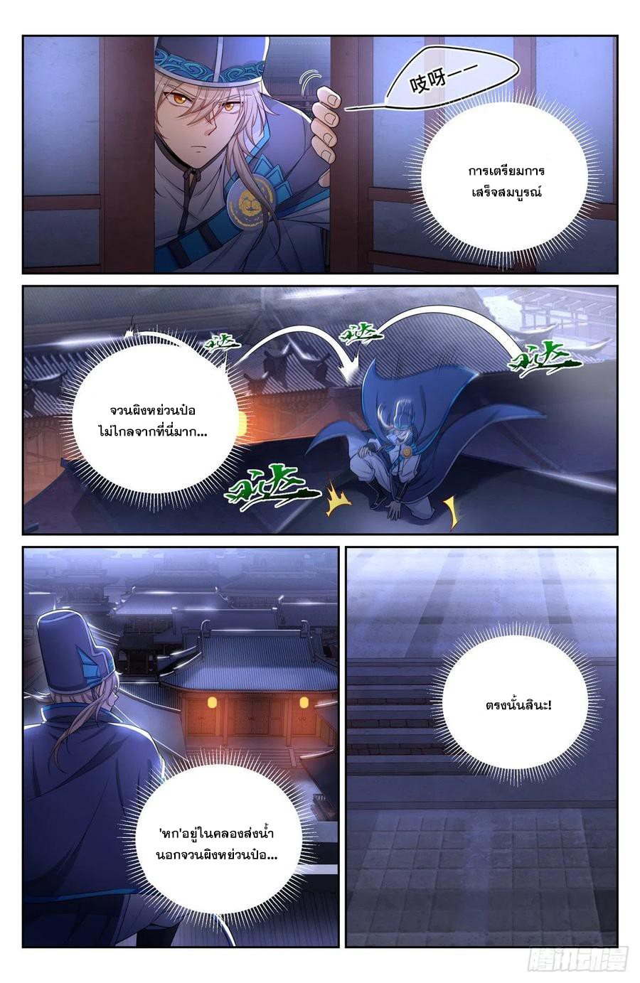 ผู้พิทักษ์รัตติกาล ตอนที่ 109 หน้า 7