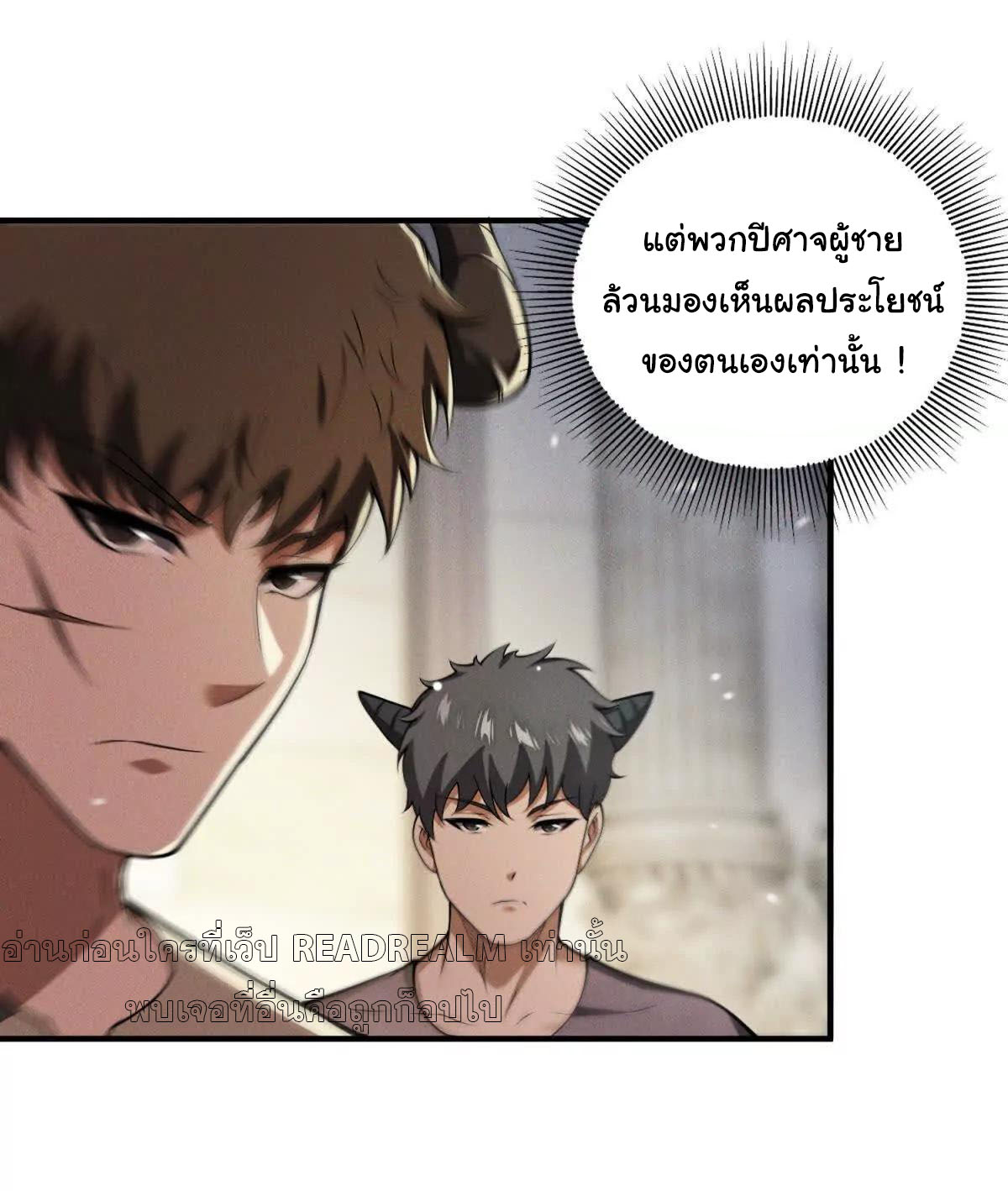 อัพเลเวลสุดขีดเพราะฉันคือจ้าวแห่งภัยพิบัติ ( I escalated with calamity ) ตอนที่ 11 หน้า 10