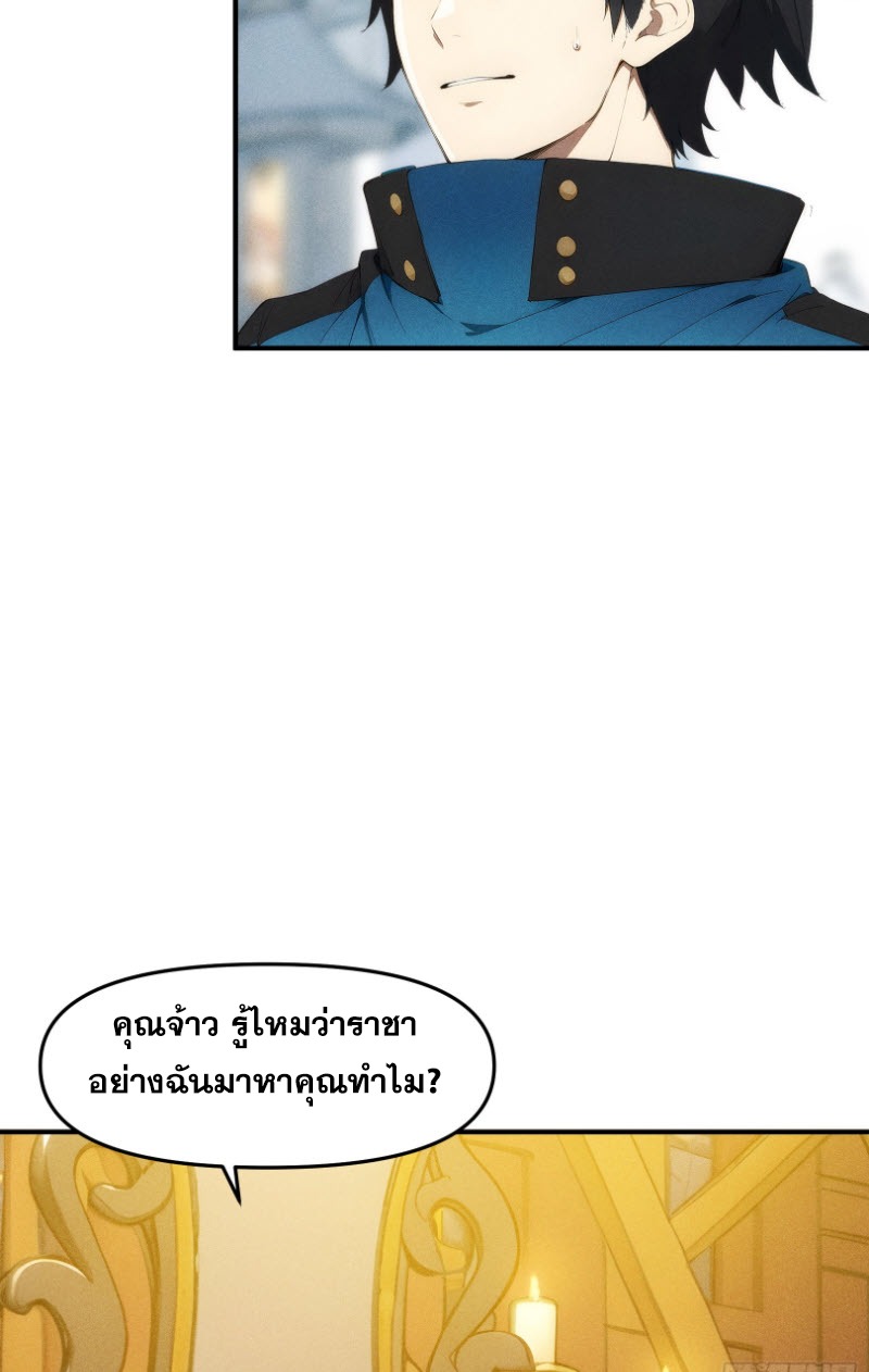 ข้าจะปลุกเทพเจ้าขึ้นมา! (I Have Revived The Chinese Gods!) ตอนที่ 8 หน้า 19