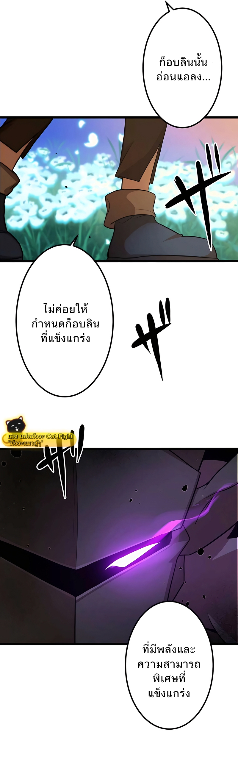 ฉันกลับชาติมาเกิดใหม่เป็นก็อบลินระดับ SSS ตอนที่ 2 หน้า 70