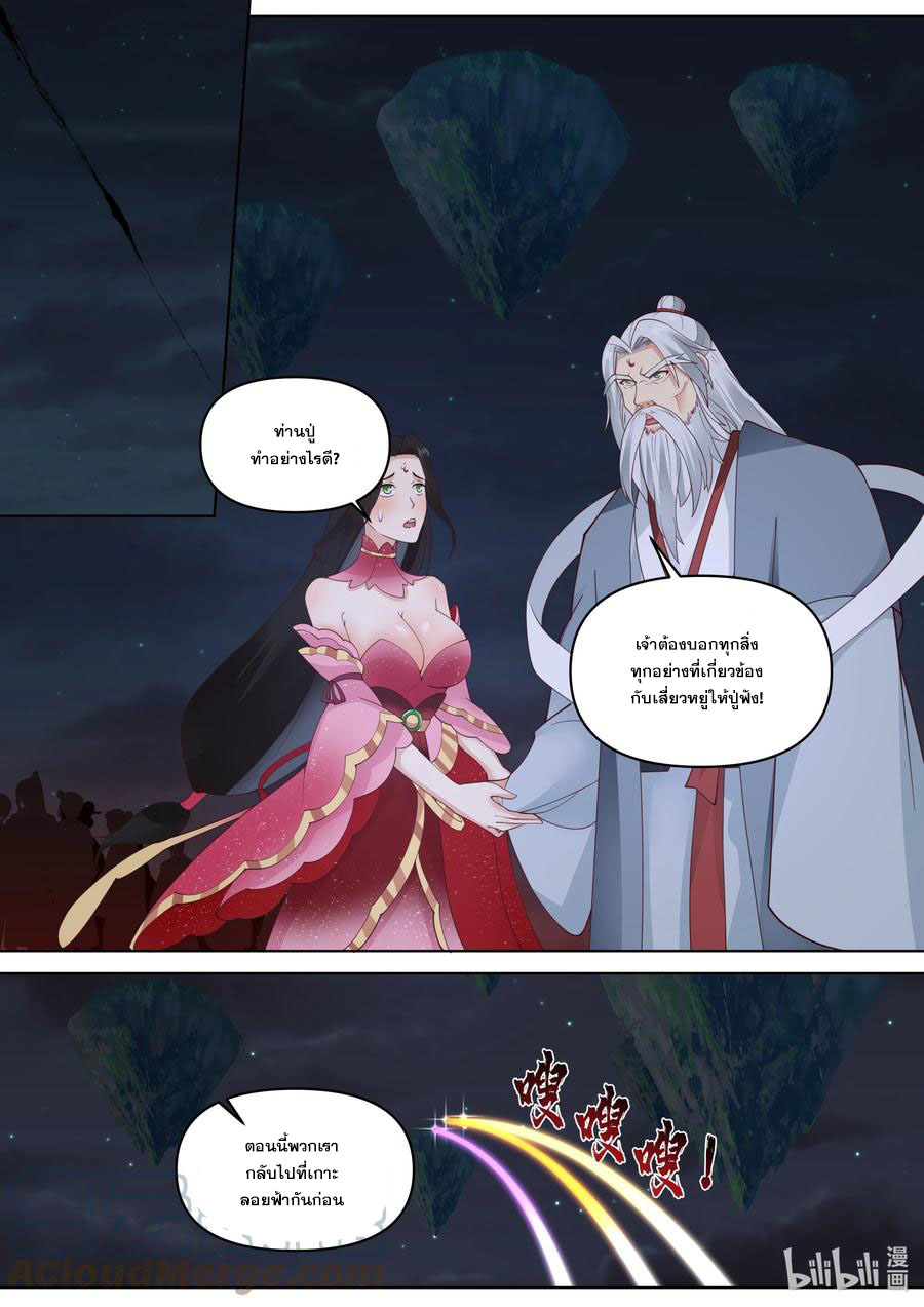 เทพสายฟ้า ราชาสงคราม ตอนที่ 456 หน้า 2