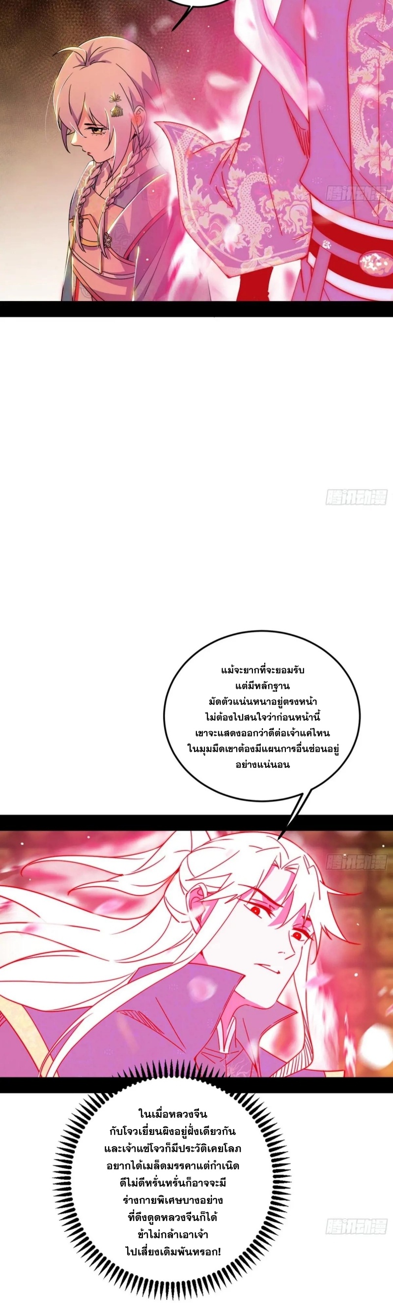 Im an Evil God ข้าคือจักรพรรดิปีศาจ ตอนที่ 488 หน้า 35
