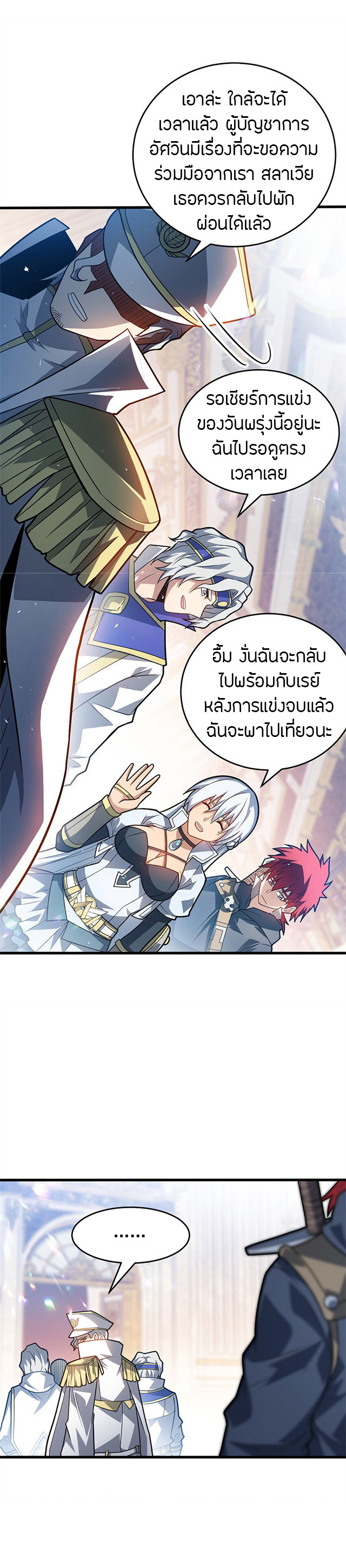 การกลับชาติมาเกิดของมังกร ตอนที่ 74 หน้า 10