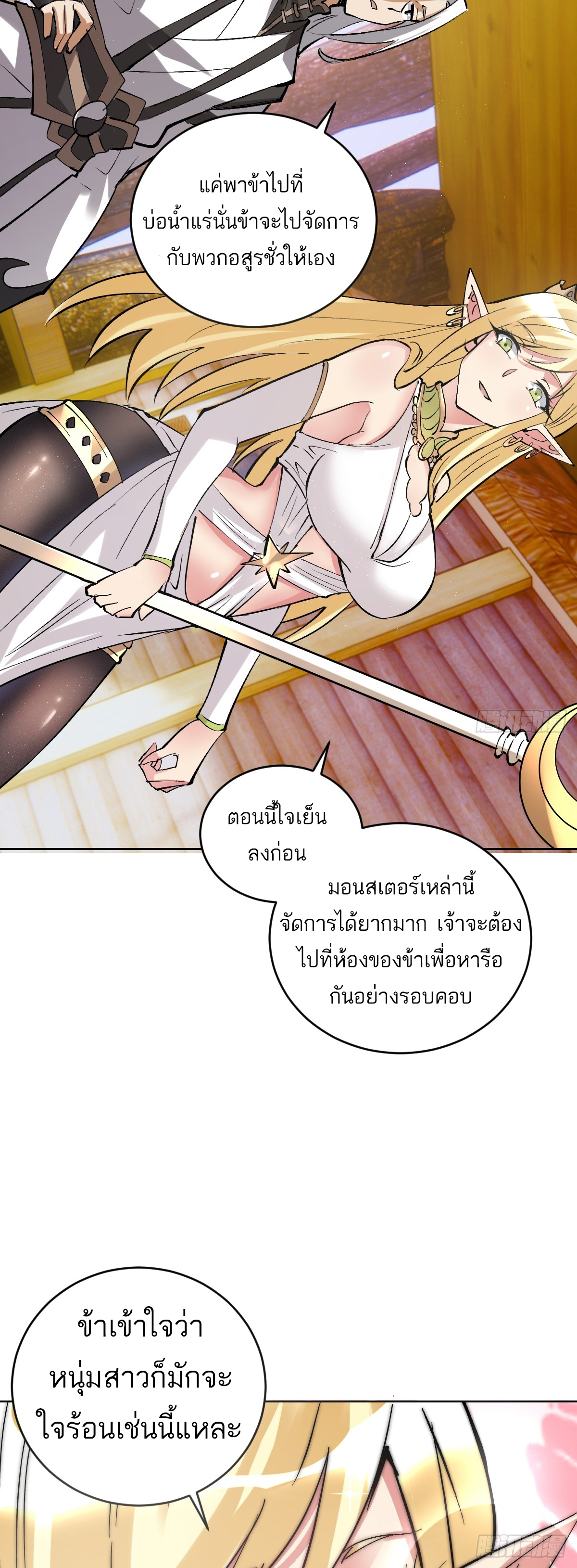 เอกาบุรุษเซียน : ผู้บ่มเพาะเซียนคนเดียวแห่งโลกเวทมนตร์ ตอนที่ 30 หน้า 25
