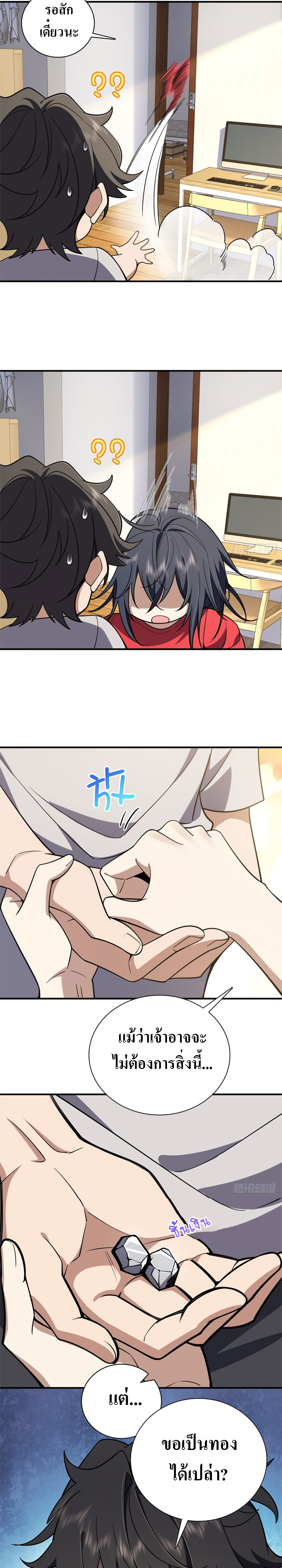แฟนสาวผมมาจากพันปีก่อน ตอนที่ 11 หน้า 9