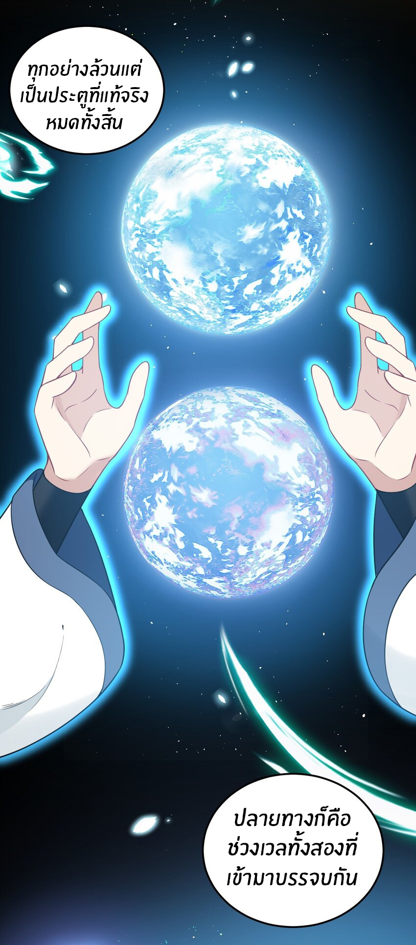 Immortal Me And Eldritch Wife ตอนที่ 50 หน้า 21