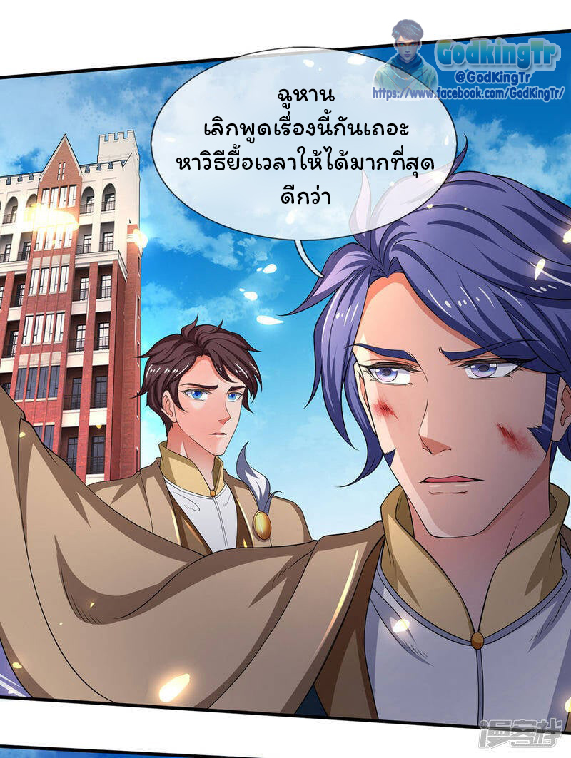ราชาเทพนิรันดร์ (Eternal god king) ตอนที่ 215 หน้า 3