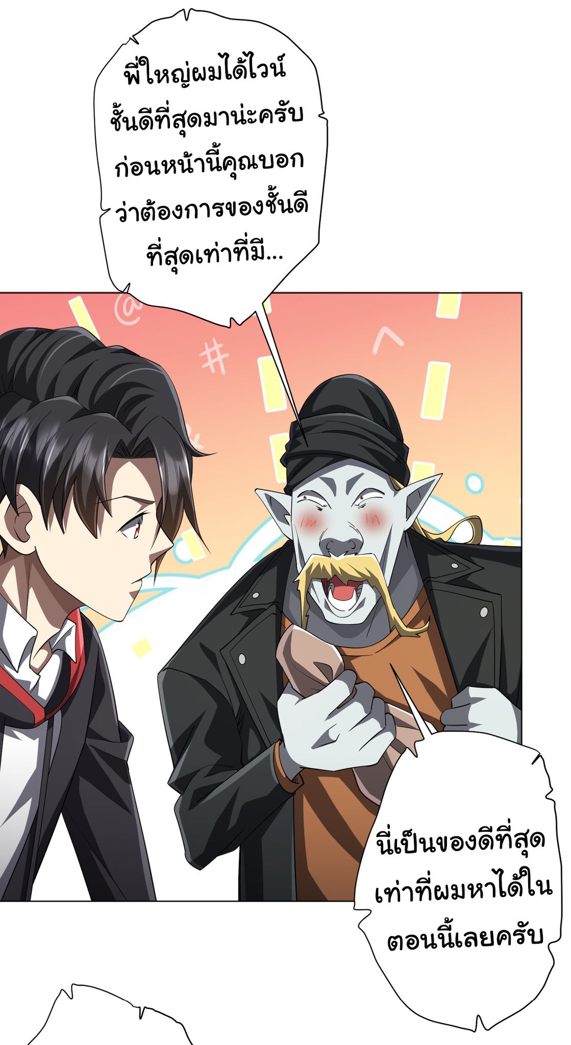 Start with trillions of coins ตอนที่ 63 หน้า 9