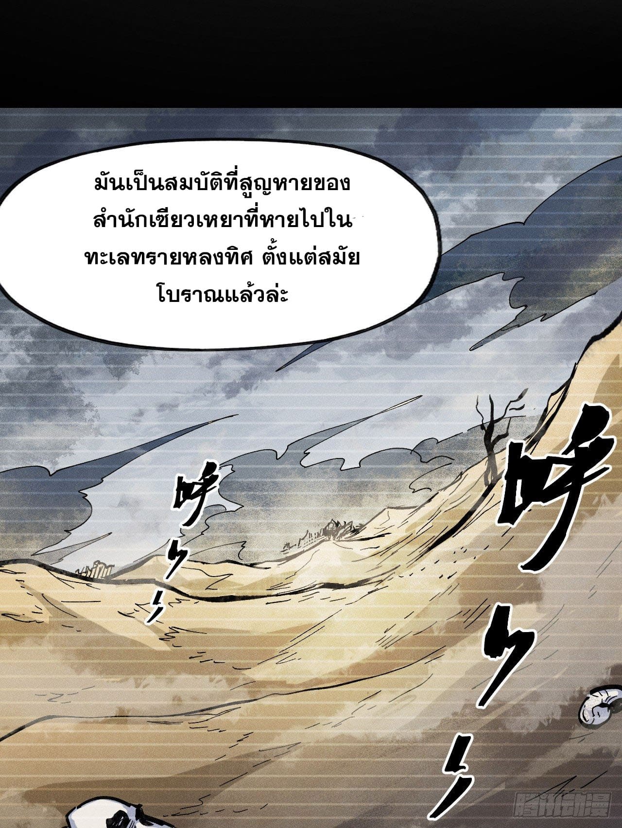 ตูข้านี่แหละเทพ (ทันจีน) ตอนที่ 83 หน้า 3
