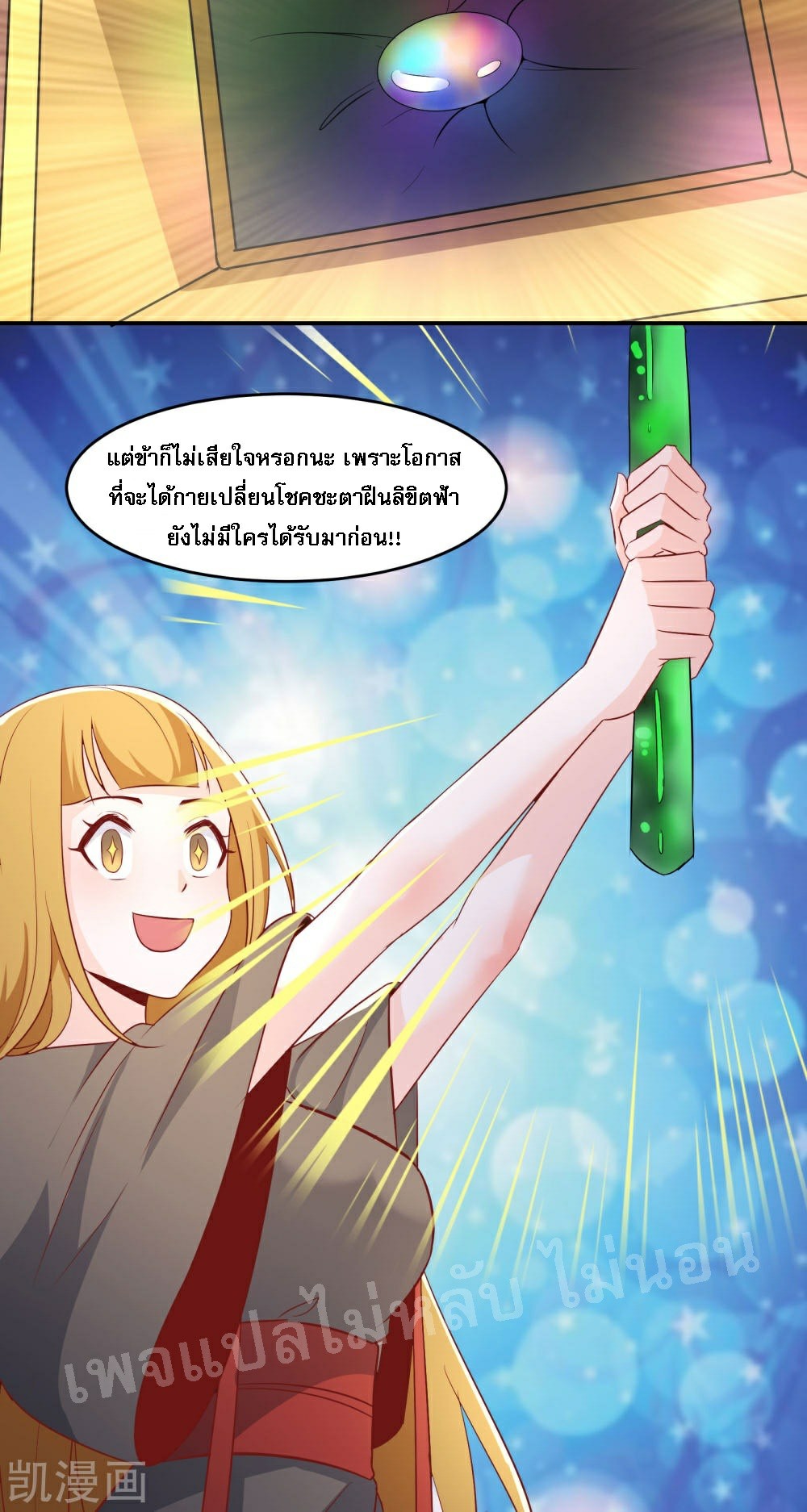 ฮาเร็มของข้ามีแต่ลูกศิษย์หญิงทั้งนั้น ตอนที่ 36 หน้า 12