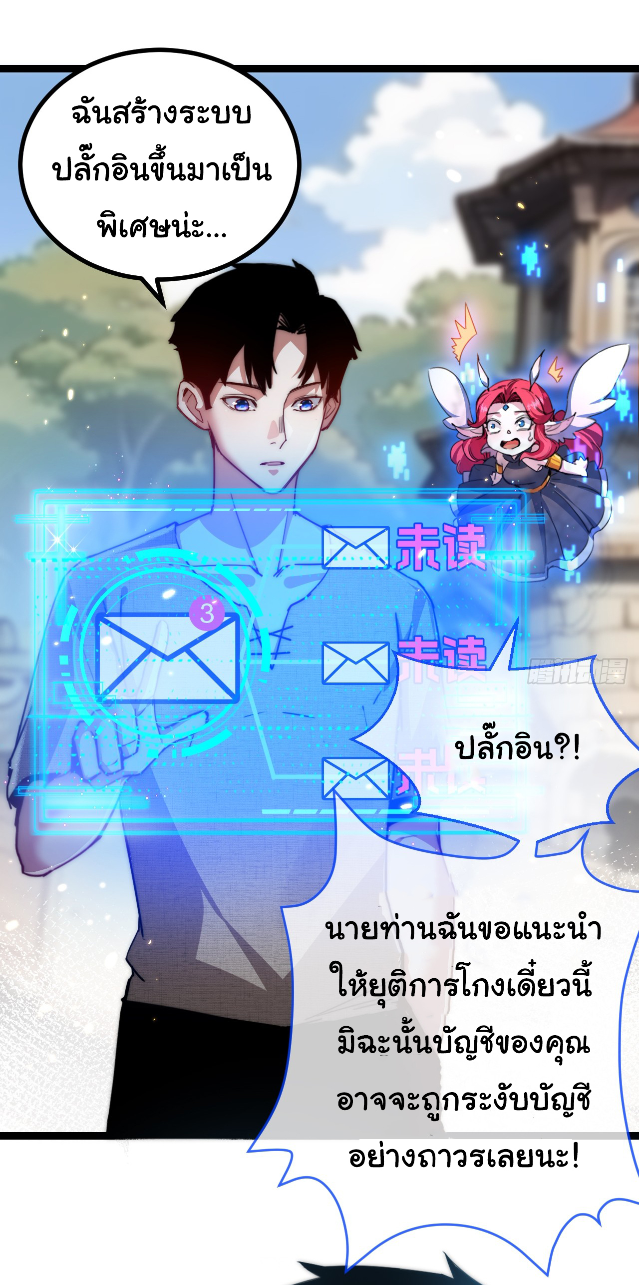 I'm the boss in Magic Moon ตอนที่ 3 หน้า 2