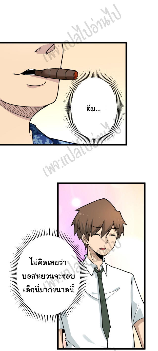 Sanjie Taobao Store ระบบร้านค้าเทพเจ้า ตอนที่ 148 หน้า 35