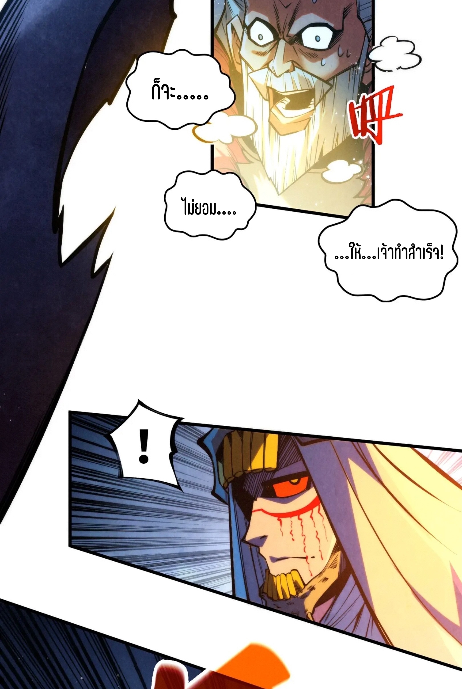 มหาเทพนิรันดร์กาล ตอนที่ 255 หน้า 65