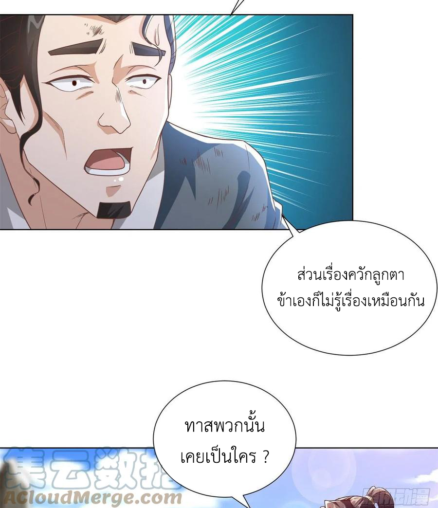 (ชนจีน) Dragon Master (จูหมิง นักรบเซียนมังกร) ตอนที่ 104 หน้า 33