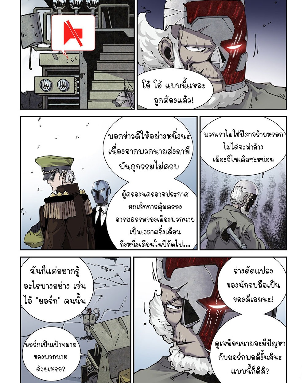 Legend of Cyber Heroes | ตำนานยุทธจักรไซเบอร์ ตอนที่ 21 หน้า 15