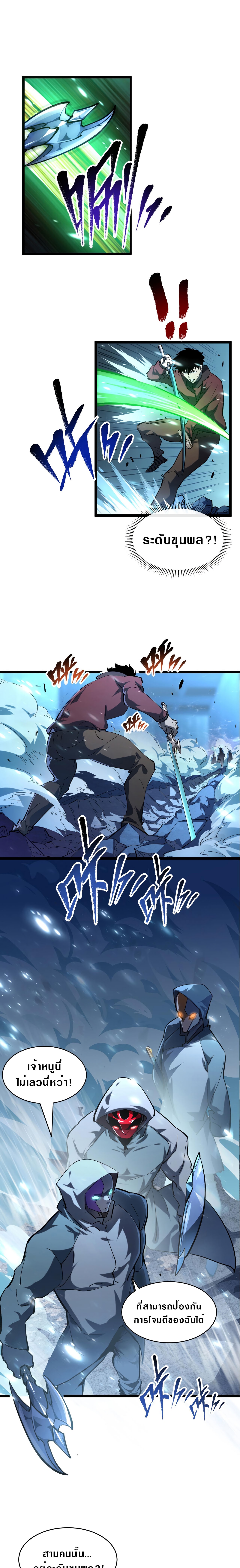 Rise From The Rubble |  เศษซากวันสิ้นโลก ตอนที่ 68 หน้า 7