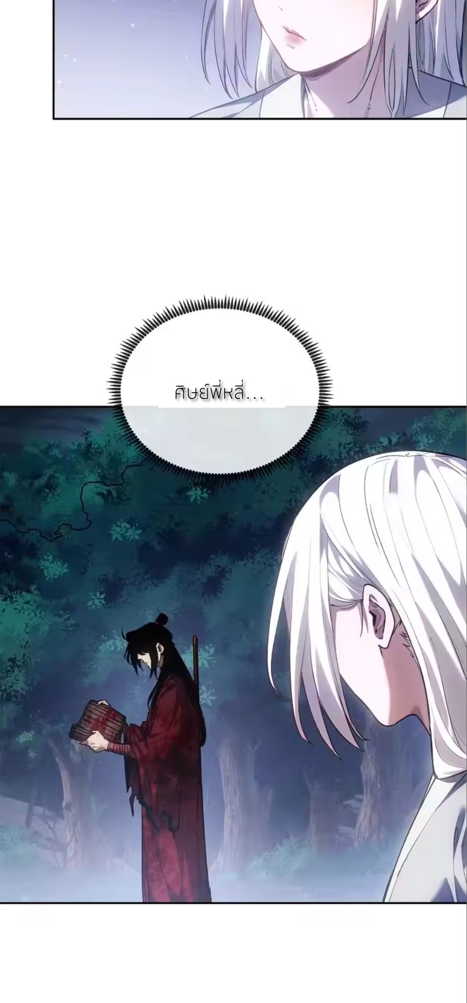 เซียนพิศวงแห่งวิถีลี้ลับ~ ตอนที่ 69 หน้า 2