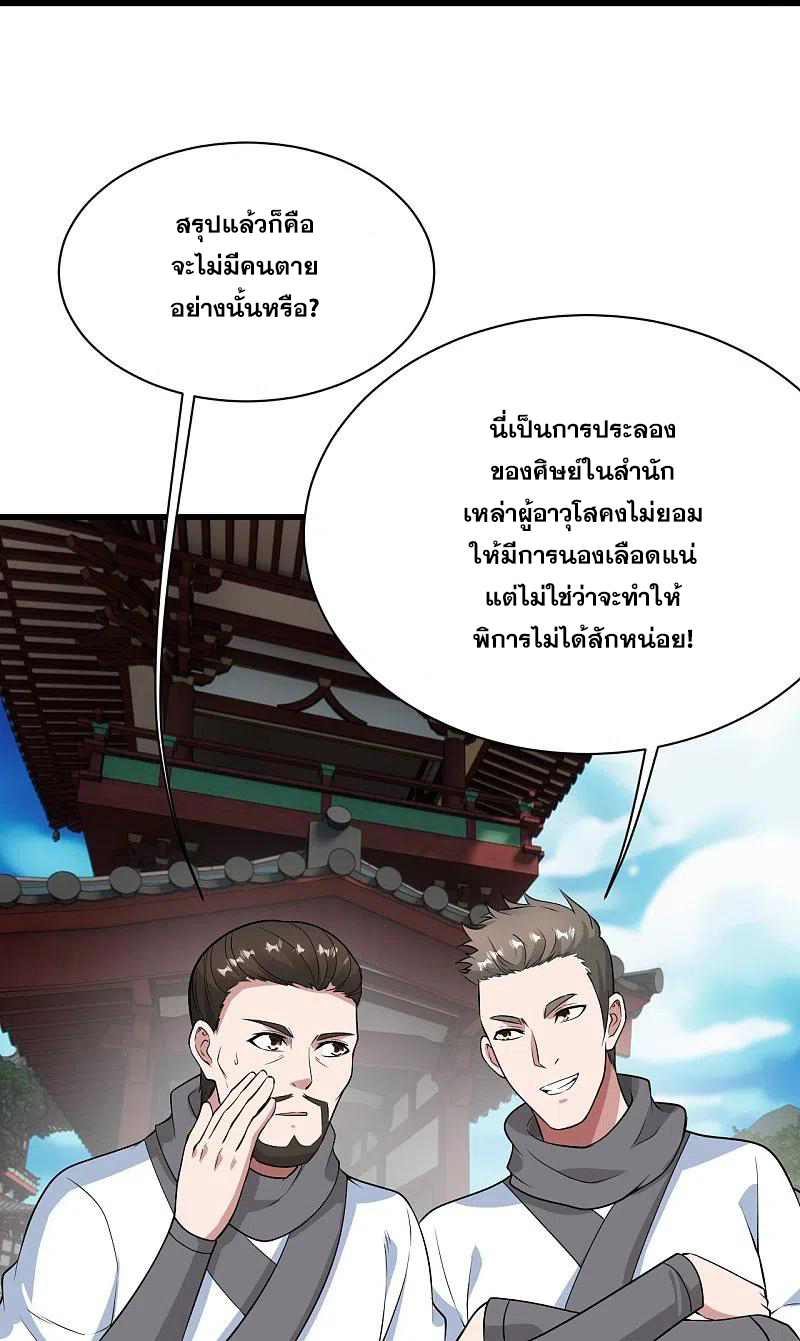 เทพอสูรสยบฟ้า ตอนที่ 224 หน้า 18