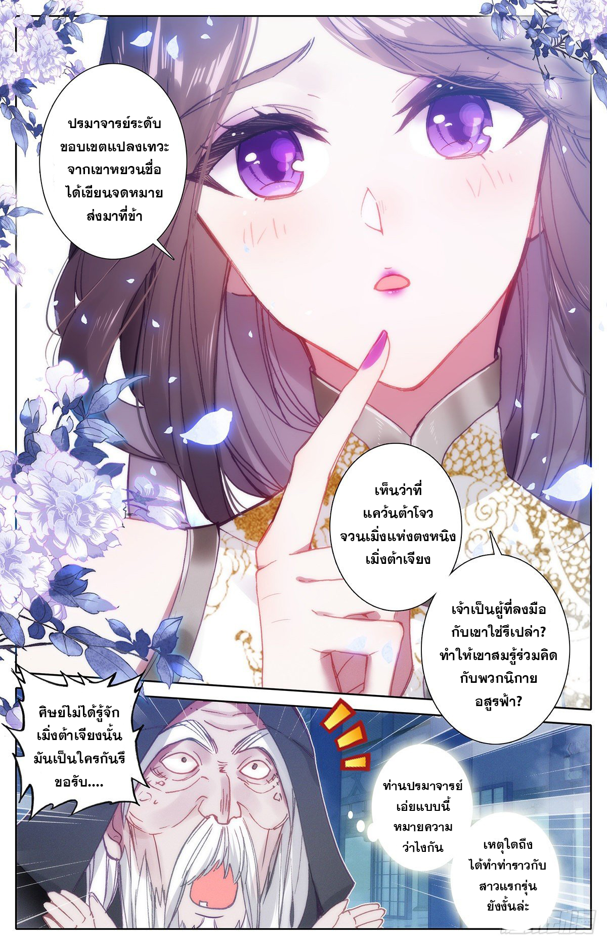 Azure Legacy (ทันจีน) ตอนที่ 137 หน้า 3
