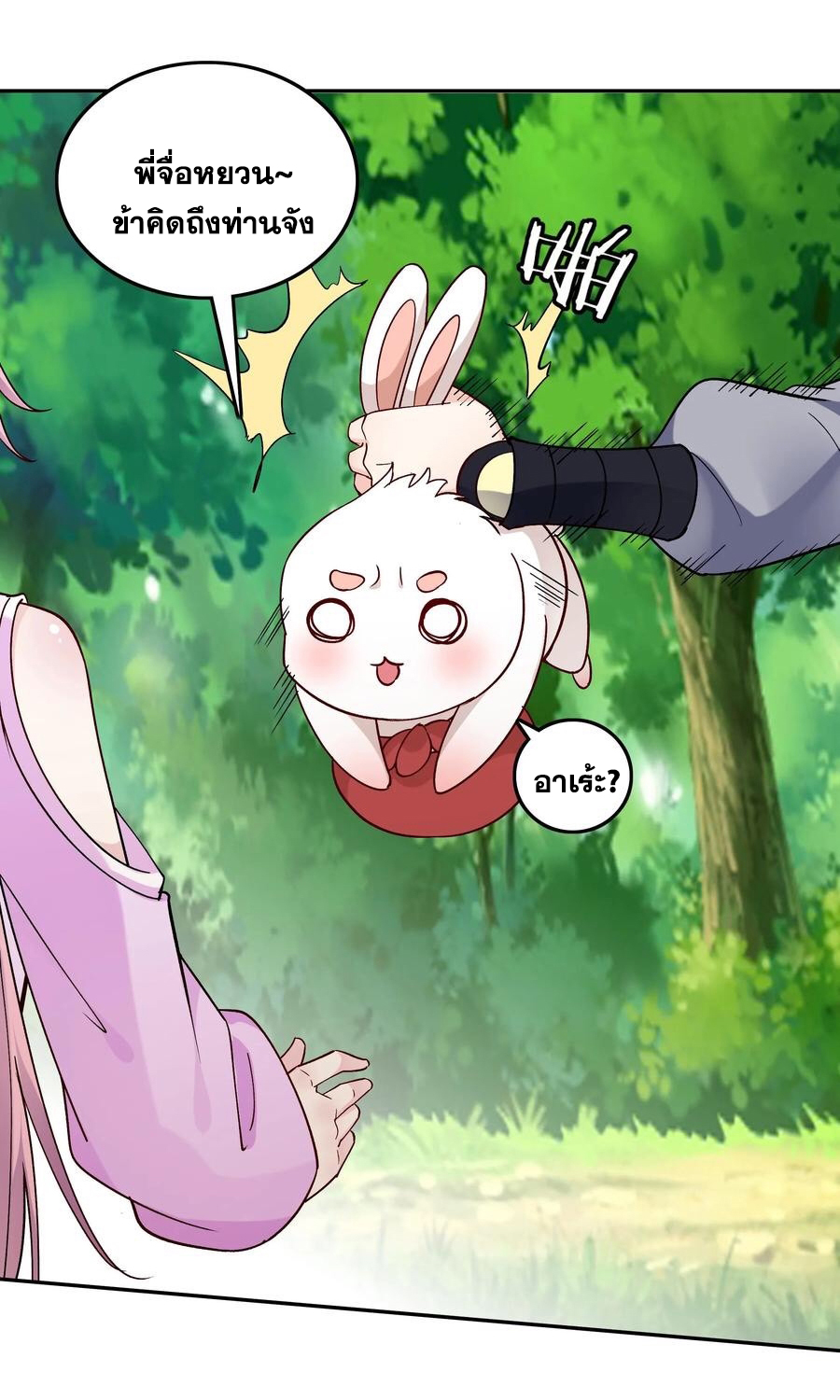 The Villain of Destiny วายร้ายแห่งโชคชะตา! ตอนที่ 53 หน้า 25