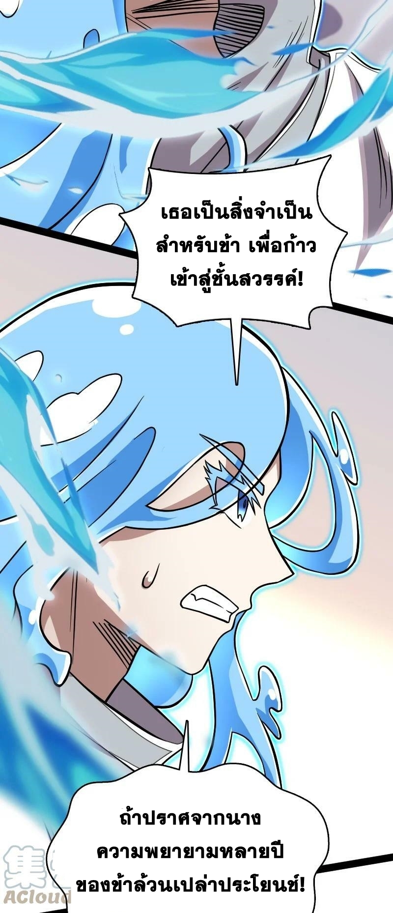 ชีวิตอันสันโดษของจักพรรดิ์หลินเกอ ตอนที่ 161 หน้า 13