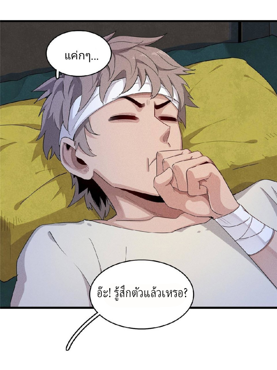 เข้ามาในเกมก็กลายเป็นเทพซะงั้น ตอนที่ 1 หน้า 94