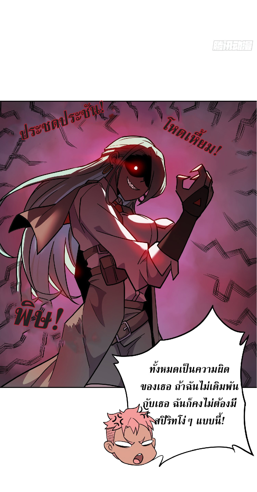 The People On Earth Are Too Ferocious ตอนที่ 131 หน้า 7